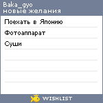 My Wishlist - baka_gyo