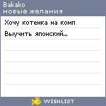 My Wishlist - baka_ko