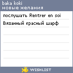 My Wishlist - baka_koki