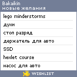 My Wishlist - bakaikin