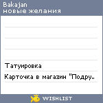 My Wishlist - bakajan