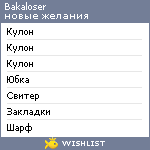 My Wishlist - bakaloser