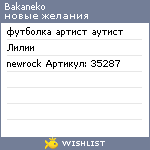 My Wishlist - bakaneko