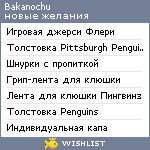 My Wishlist - bakanochu