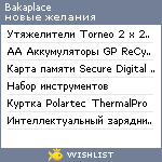 My Wishlist - bakaplace