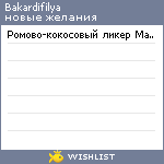 My Wishlist - bakardifilya