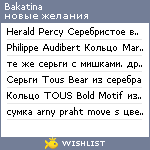 My Wishlist - bakatina