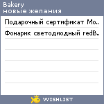 My Wishlist - bakery