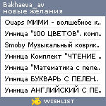 My Wishlist - bakhaeva_av