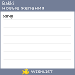 My Wishlist - bakki