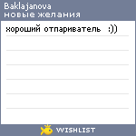 My Wishlist - baklajanova