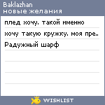 My Wishlist - baklazhan