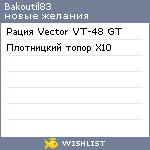 My Wishlist - bakoutil83
