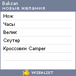 My Wishlist - baksan