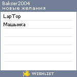 My Wishlist - bakser2004