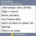 My Wishlist - baksheikina