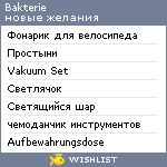 My Wishlist - bakterie