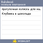 My Wishlist - bakuleva1