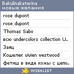 My Wishlist - bakulinakaterina