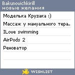 My Wishlist - bakunovichkirill