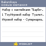 My Wishlist - bakurskaya