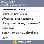 My Wishlist - bala_bolka