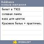 My Wishlist - balabaeva