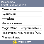 My Wishlist - balabamba