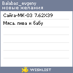 My Wishlist - balabas_evgeny