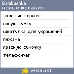 My Wishlist - balabushka