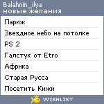 My Wishlist - balahnin_ilya