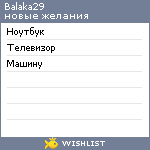 My Wishlist - balaka29