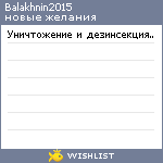 My Wishlist - balakhnin2015