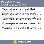 My Wishlist - balakhontseva