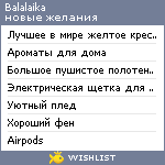 My Wishlist - balalaika