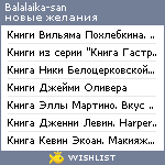 My Wishlist - balalaika_san