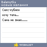 My Wishlist - balamytka