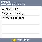 My Wishlist - balanar