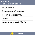 My Wishlist - balancer