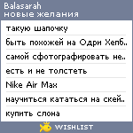 My Wishlist - balasarah