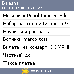 My Wishlist - balasha