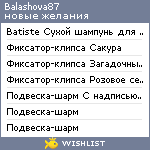 My Wishlist - balashova87