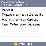 My Wishlist - balashovadashka