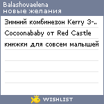 My Wishlist - balashovaelena