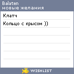 My Wishlist - balaten