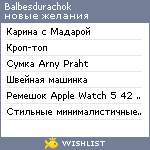 My Wishlist - balbesdurachok