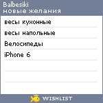 My Wishlist - balbesiki