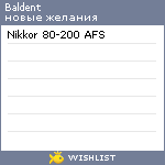 My Wishlist - baldent