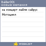 My Wishlist - balder001