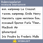 My Wishlist - balenciagalariat